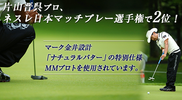 katayama2015_putter