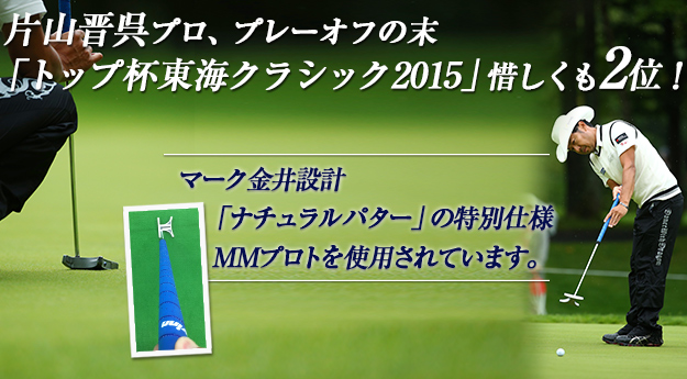 katayama2015_putter2 (1)