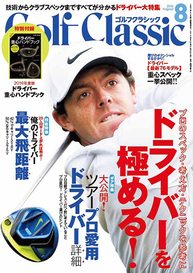 gc-new-cover-2016-08