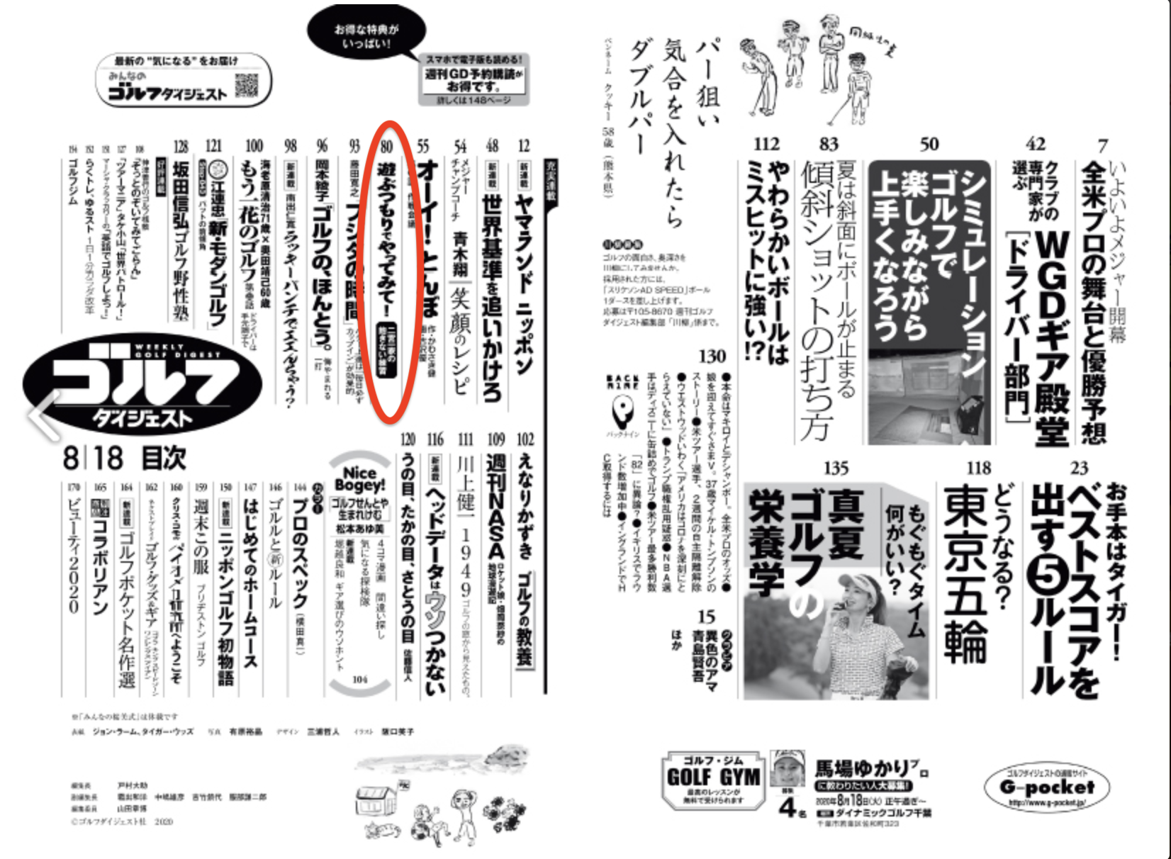 超私的な考察 150ヤードから 3打 で上がれると ハンデはいくつになるのか マーク金井ブログ