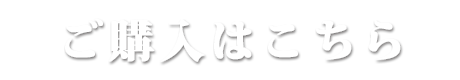 「ゴルフの竪琴」を購入する