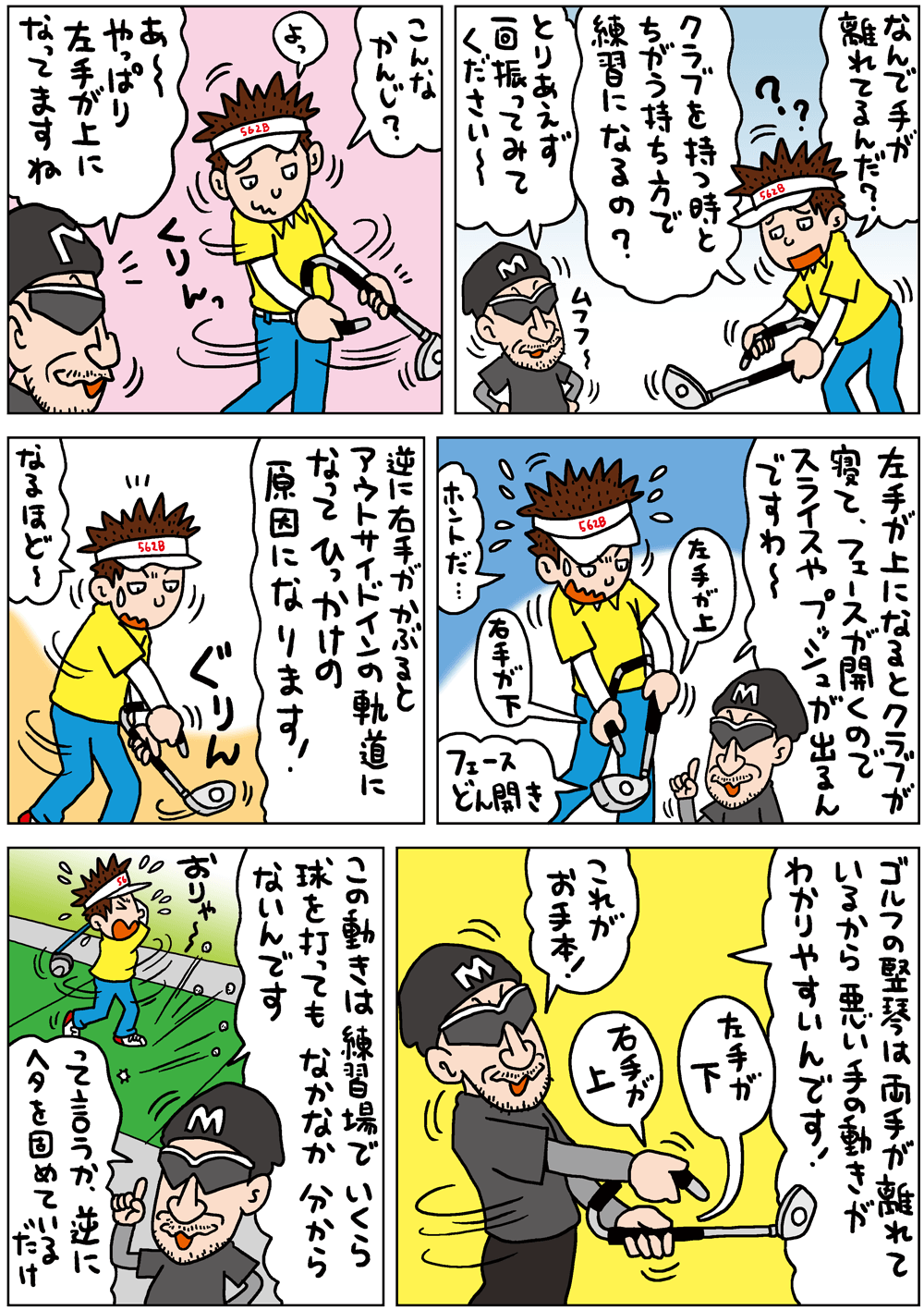 マンガ：2ページ目