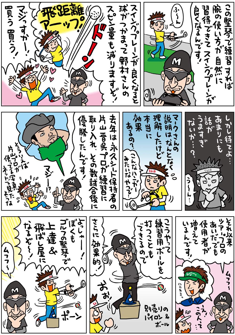 マンガ：3ページ目